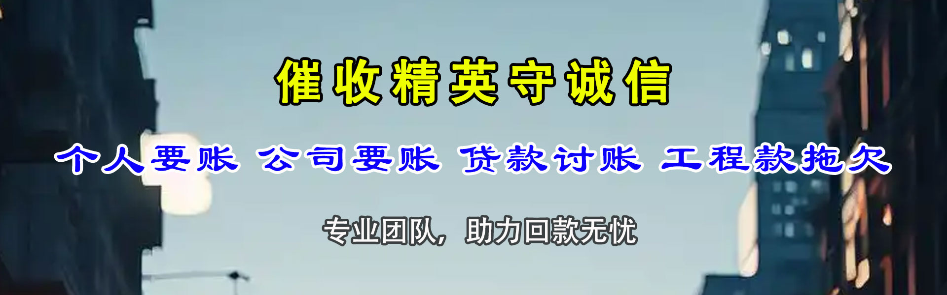 禅城收账公司